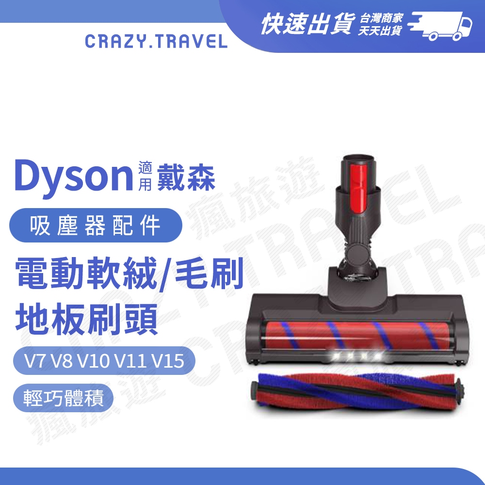 適用Dyson吸塵器 V7/V8/V10/V11/V15 絨毛 寬版輕型 吸塵器吸頭 加寬減重版 電動刷頭 戴森吸塵器