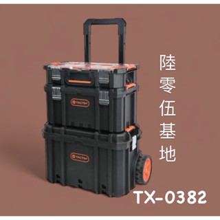 《陸零伍基地》TACTIX TX-0382 堆疊 系統 工具箱 推車