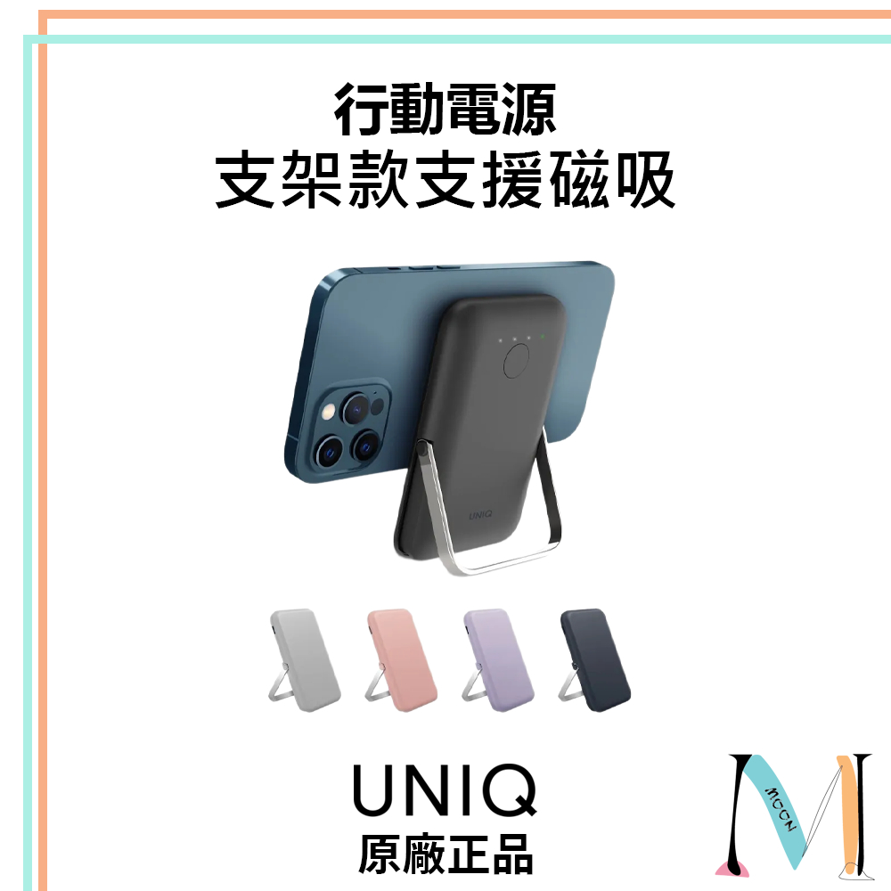 UNIQ ▊ Hoveo 5000mAh 20W支架款磁吸行動電源 支援磁吸