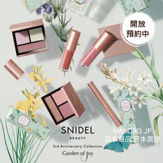 30周年紀念 限定 | SNIDEL 眼影盤 唇線筆 唇釉 唇蜜 限定彩妝 日本彩妝 日本專櫃