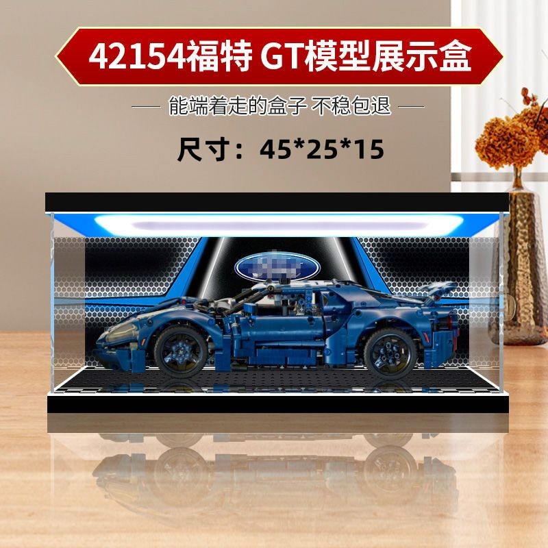 熱銷#亞克力展示盒 適用樂高機械組42154福特GT積木模型透明收納防塵罩#台灣新百利