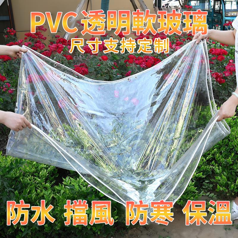 【客製化+台灣出貨】訂製高透明防雨布 透明防水布 PVC防雨布 戶外陽臺遮雨布 擋雨遮陽防曬帆布 加厚篷布 遮雨布 篷布