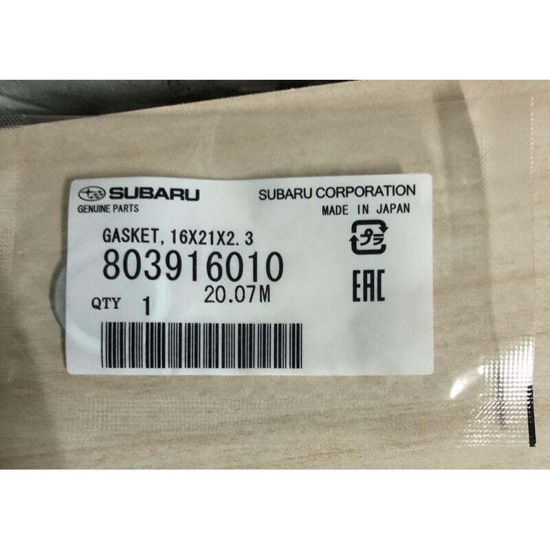韻 SUBARU 原廠卸油螺絲墊片 料號 803916010