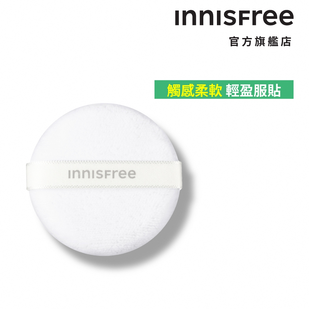 INNISFREE 妝自然美妝工具 蜜粉粉撲 官方旗艦店