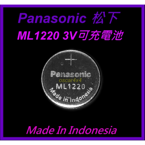 [台灣出貨] 松下Panasonic ML1220 可充式二氧化錳電池/鈕扣電池