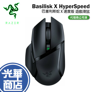 【熱銷商品】RAZER 雷蛇 Basilisk X HyperSpeed 巴塞利斯蛇 X 速度版 藍芽滑鼠 公司貨
