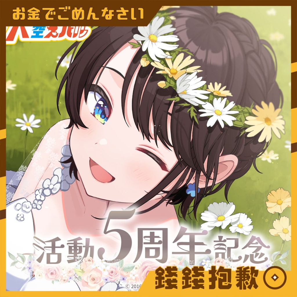 【錢錢抱歉】現貨 Hololive 大空昴 大空スバル 5周年紀念 套組 外套 帽子 襪子 複製特典