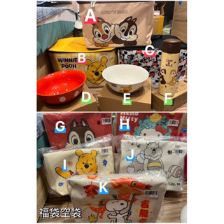 7-11福袋 奇奇蒂蒂.維尼.史努比Hello Kitty 防水袋.兩用袋.保冷袋.保溫杯.碗.全新未使用