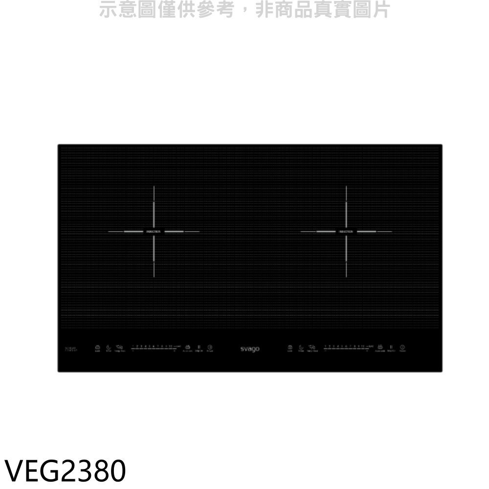 《再議價》Svago【VEG2380】二口橫式感應爐IH爐(全省安裝)(登記送7-11商品卡1400元)