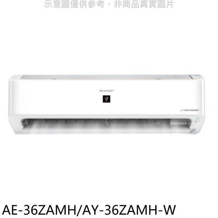 SHARP夏普【AE-36ZAMH/AY-36ZAMH-W】冷暖分離式冷氣(7-11 100元)(含標準安裝)
