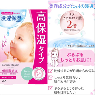 曼丹 barrier repair 嬰兒肌 保濕補水面膜 無添加