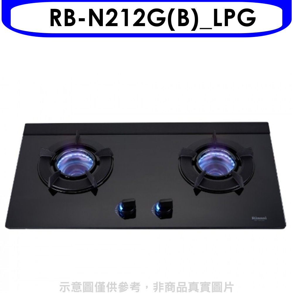 《再議價》林內【RB-N212G(B)_LPG】雙口內焰玻璃檯面爐鑄鐵爐黑LED瓦斯爐(全省安裝)(7-11 100元)