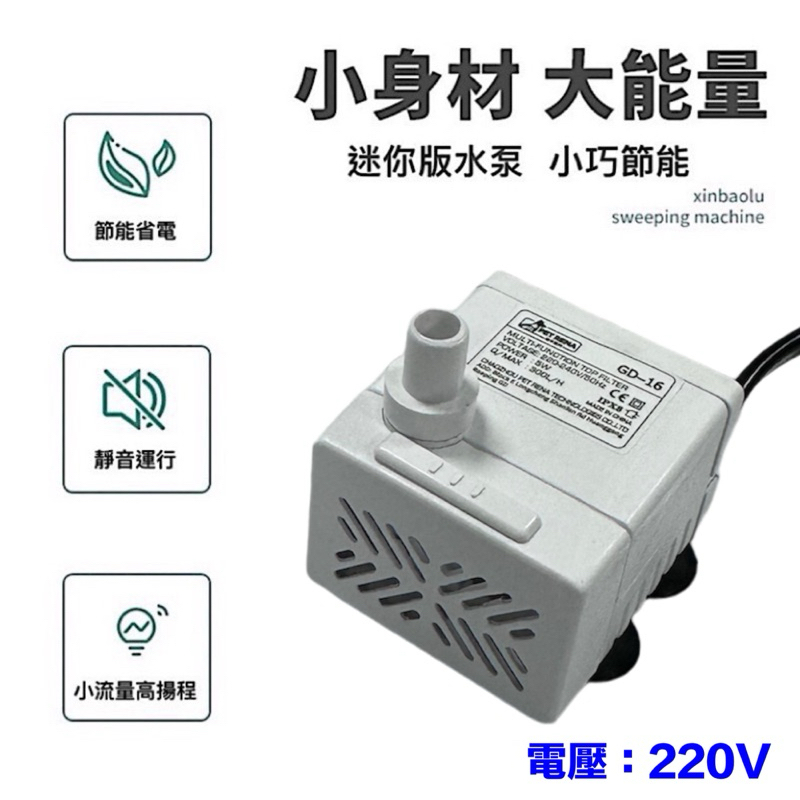 【馬克水族】沉水馬達 電壓220V 迷你小馬達 沈水馬達 沉水泵 魚缸 假山 烏龜缸