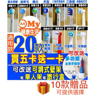 allmy附發票❤️Oral-B一卡盒4支【買5盒送1盒】歐樂B 副廠刷頭 德國百靈 電動牙刷刷頭 兒童EB10A牙刷頭