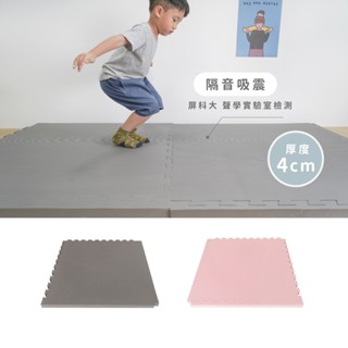【Pato Pato】大型運動隔音安全地墊100x100x厚度4cm / 灰色 / 粉粉橘(正反面雙色) / 單片下單區