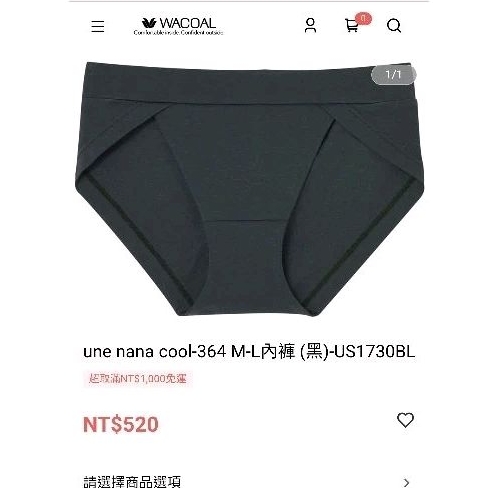 兩件一組，特價une nana cool日本帶回🇯🇵保證日本門市正品內褲，全新，兩件一組特價550