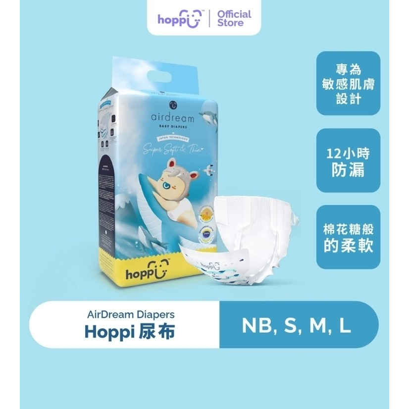 【Hoppi】超薄輕巧黏貼型紙尿褲4包1箱 NB~L 箱購(尿布)