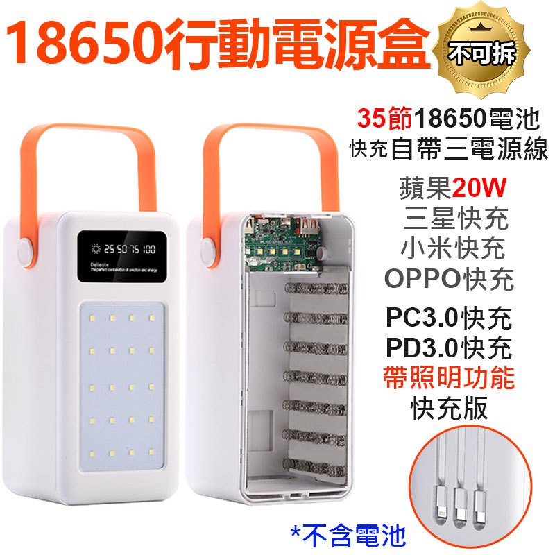 18650行動電源盒 &lt;35節&gt;電池套料 不含電池 充電盒 不可拆改