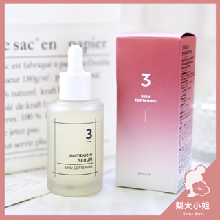 【梨大小姐】韓國 numbuzin 潤碧之茵 3號 精華液 柔滑嫩膚神仙精華 3號精華 精華 50ml