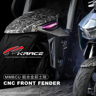 【Krace 凱銳斯/預購】DRG DRG2 水冷BWS 曼巴 MMBCU TIG CNC前土除 前擋泥板 CNC支架