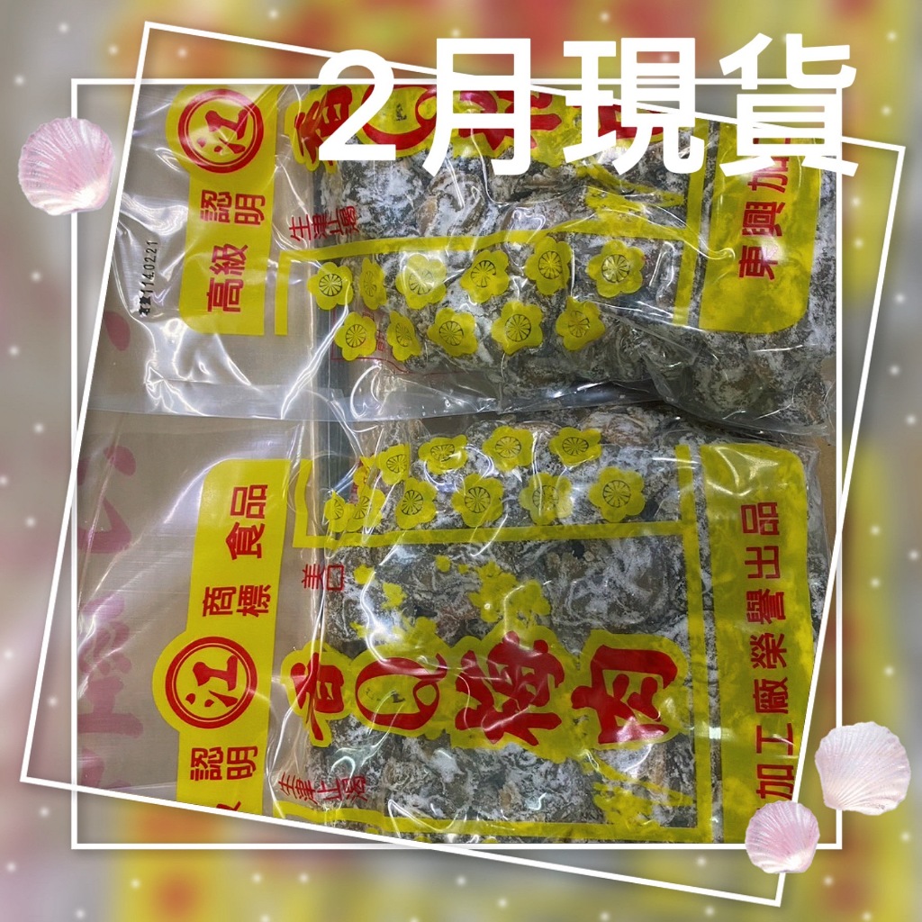 🔥新貨🔥台東東興香Q梅肉 香Q梅 無籽Q梅 500g/包 現貨