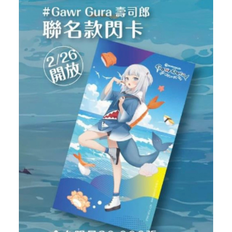 (正版) GAWR·GURA 鯊魚噶嗚·古拉 簽名款 壽司郎 壓克力立牌 冷水壺 水瓶 水杯 貼紙 聯名款閃卡 鯊魚出沒