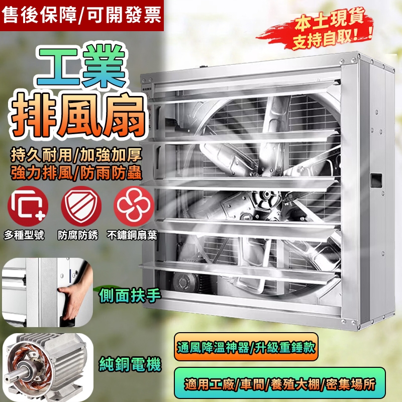 【台灣現貨】負壓風機110/220v 工業排氣扇 廠房通風降溫排風扇 養殖換氣扇 強力抽風機 直驅式/皮帶式 純銅電機