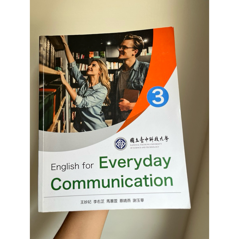 台中科技大學English for everyday communication