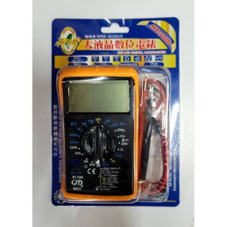 大液晶數位型耐震電錶 萬用三用電錶 MY-700D