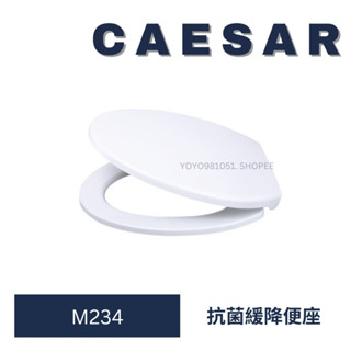 CAESAR 凱撒馬桶蓋 M234 馬桶蓋 C1364 C1464 馬桶 緩降馬桶蓋