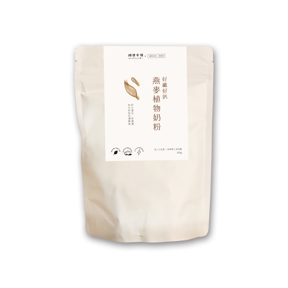 順便幸福-好纖好鈣燕麥植物奶粉(350g/袋)