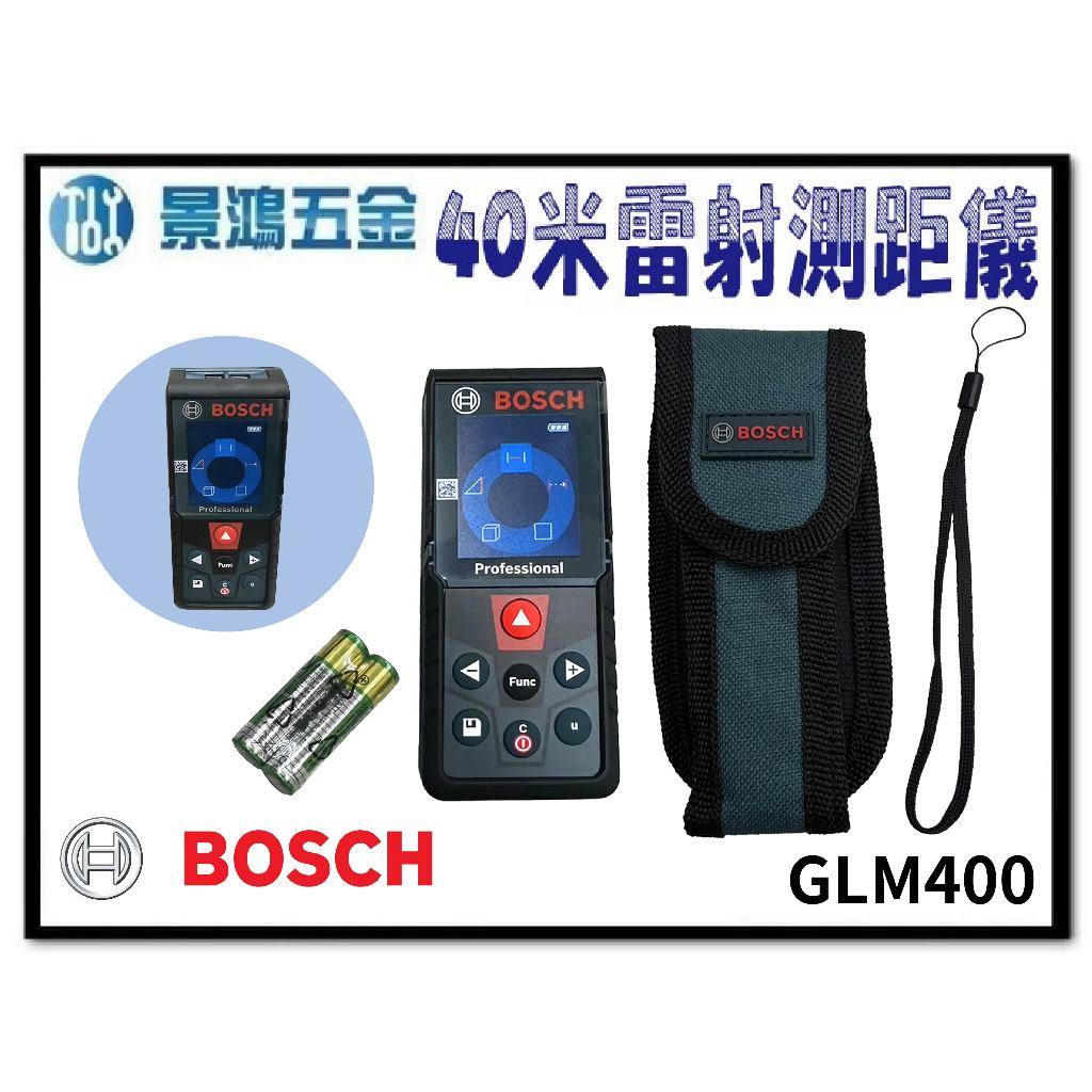 景鴻五金 公司貨 德國 BOSCH 40米 40M 彩色螢幕 雷射 測距儀 GLM400 加贈收納套*1 含稅價