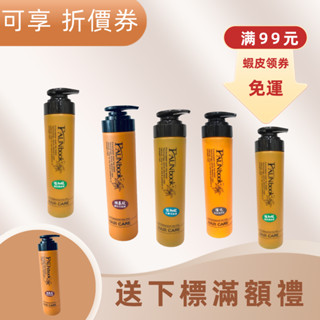 享折價券 非用不可Faunbook胺基酸護色洗髮精 / 護理素 500ML 任選2瓶418 元 下標再享滿額好禮~