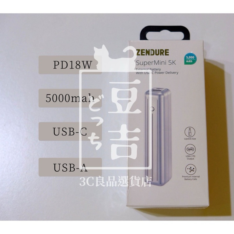 【二手】Zendure行動電源/口紅行動電源/Zendure SuperMini 5000mAh Power Core