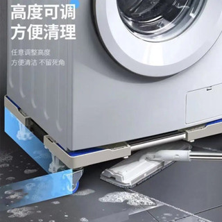 超穩固 洗衣機底座 冰箱底座 洗衣機置物架 烘衣機架 萬向輪移動腳架托架 防潮 防生鏽 加強通用 可伸縮支架