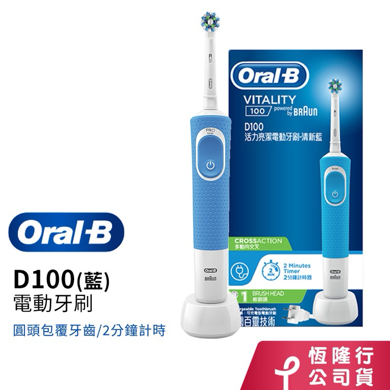 歐樂B Oral-B 德國百靈 D100 電動牙刷 牙刷 感應式充電 入門首選 美齒神器  賣家一年保固