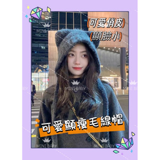 ［24小時出貨/臺灣現貨］韓版可愛顯瘦護耳毛線帽 毛帽 護耳帽子 保暖帽子 針織帽子 護耳針織帽 小熊帽 毛絨帽