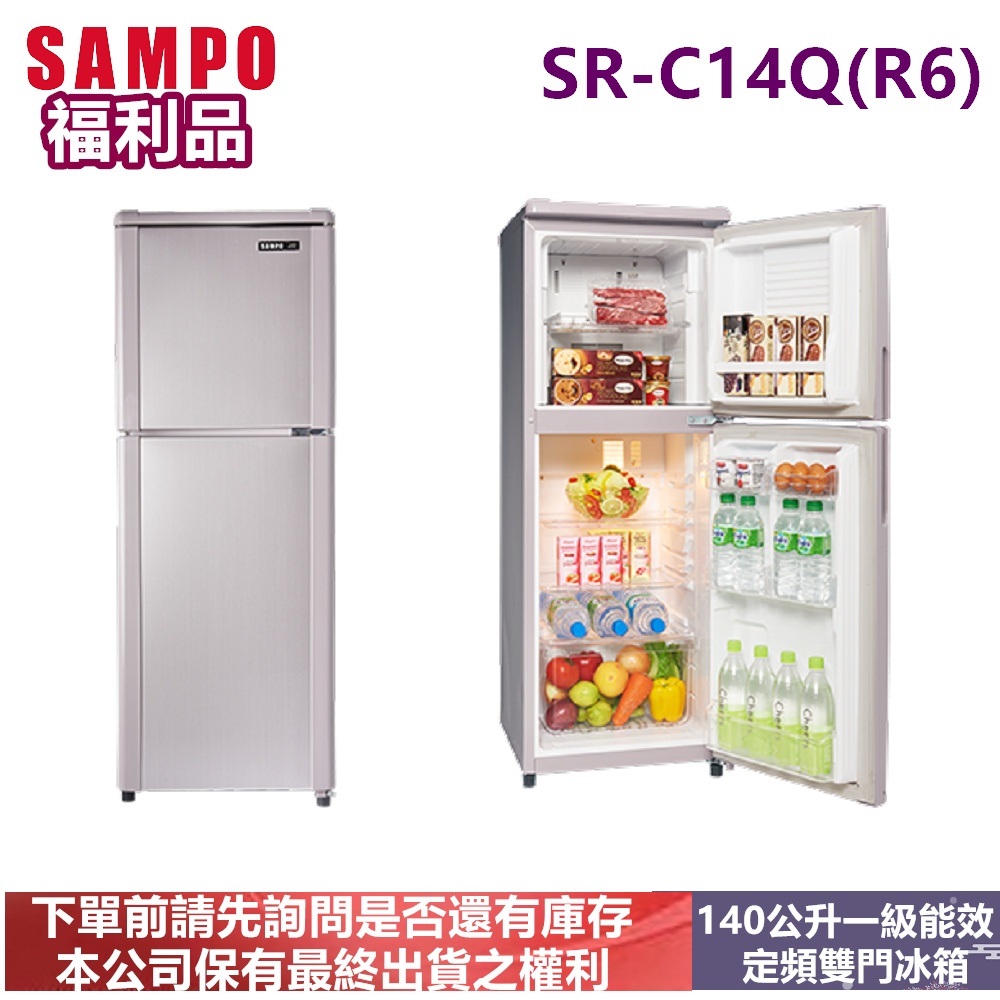 (福利品)SAMPO聲寶140公升定頻雙門冰箱SR-C14Q(R6)