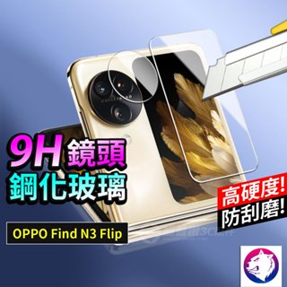 鏡頭鋼化玻璃【快速出貨】 OPPO Find N3 Flip 高硬度 鏡頭貼 柔性鋼化玻璃 螢幕貼 鏡頭膜 螢幕膜 現貨
