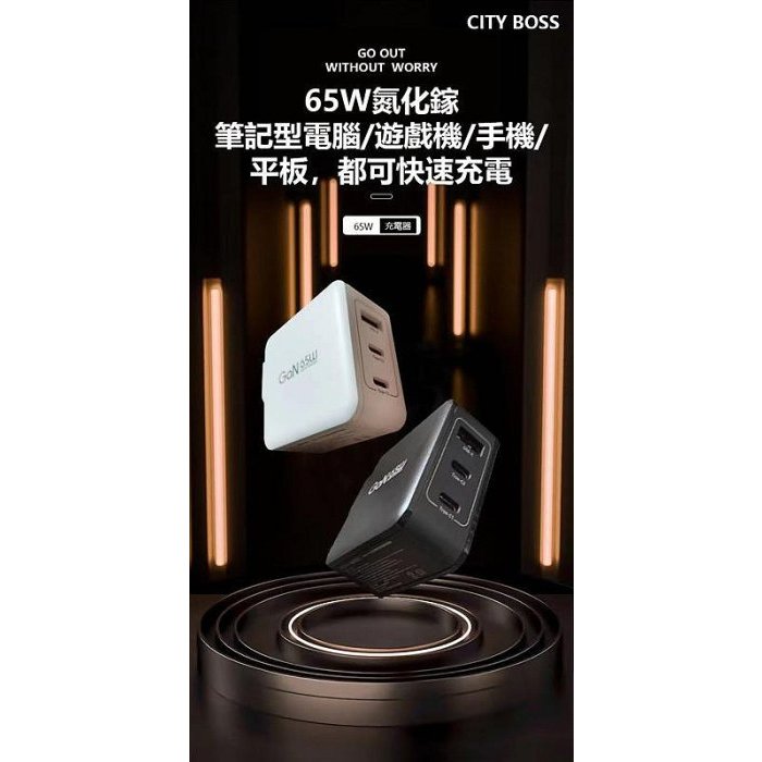 現貨 CITY BOSS 65W氮化鎵電源供應器公司貨JT-G65B Type-C 雙孔充電器 氮化鎵 快充 筆電充電