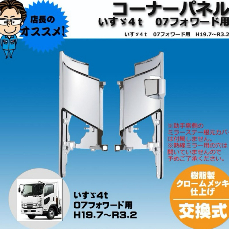 【JK車改升級_免運】“五十鈴一路發Isuzu”貨車五期-六期 11噸  FRR “ 角板” 電鍍 改裝 優化 便宜