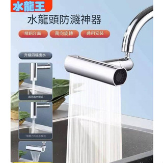 臺灣出貨 飛雨瀑布水龍頭 多功能水龍頭 廚房水龍頭 不鏽鋼 冷熱水龍頭 抽拉水龍頭 飛雨水龍頭 過濾器 水龍頭