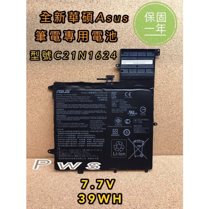 【全新華碩ASUS C21N1624 原廠電池 】Q325U Q325UA Q325 UX370 UX370UA