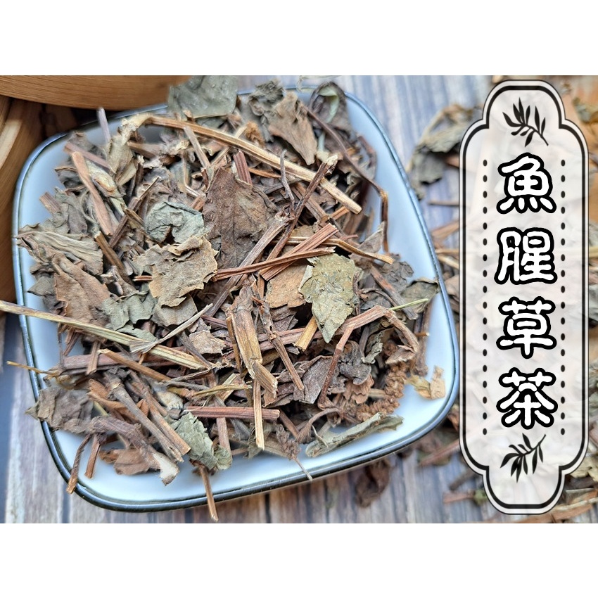 『穀粉茶包小棧』&lt;魚腥草茶 &gt; 接單後現包 100%純天然 無糖無其他添加物!! 即沖即飲~獨立茶包 沖泡方便 回甘好喝