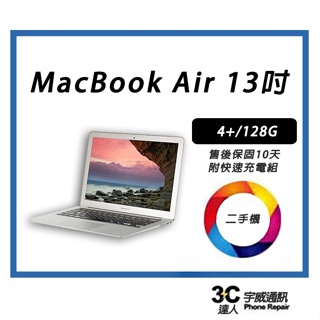 【宇威通訊|二手】MacBook Air 13吋 i5 1.8G 處理器 4GB 記憶體 128GB SSD 輕薄文書機