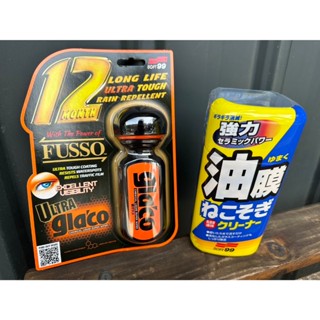 【賀米小賣部】組合價580/SOFT 99 6倍耐久 超級免雨刷玻璃精+SOFT99 新連根拔除清潔劑 玻璃油膜去除劑