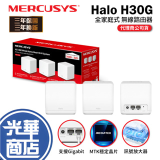 Mercusys 水星網路 Halo H30G AC1300 Gigabit 無線雙頻 網路WiFi Mesh網狀路由器