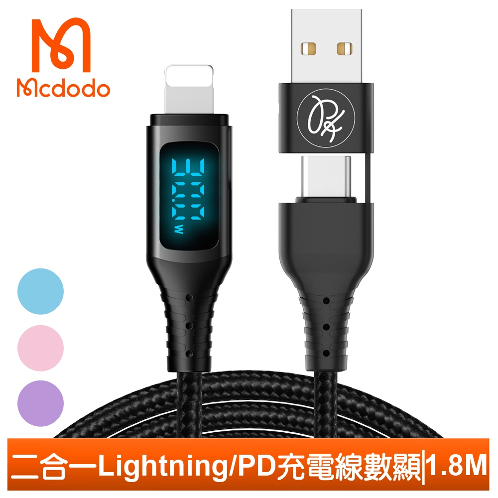 Mcdodo 二合一 PD/Lightning/TypeC/iPhone充電傳輸編織快充線 數顯 神速 1.8M 麥多多