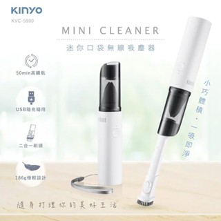 KINYO 迷你口袋無線充電吸塵器KVC5900【佳瑪】隨身吸塵器 便攜款 桌用