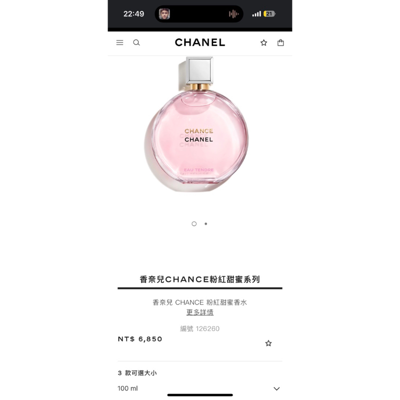 Chanel 香水 Eau tendre 粉紅甜蜜香水 100ml 降價售